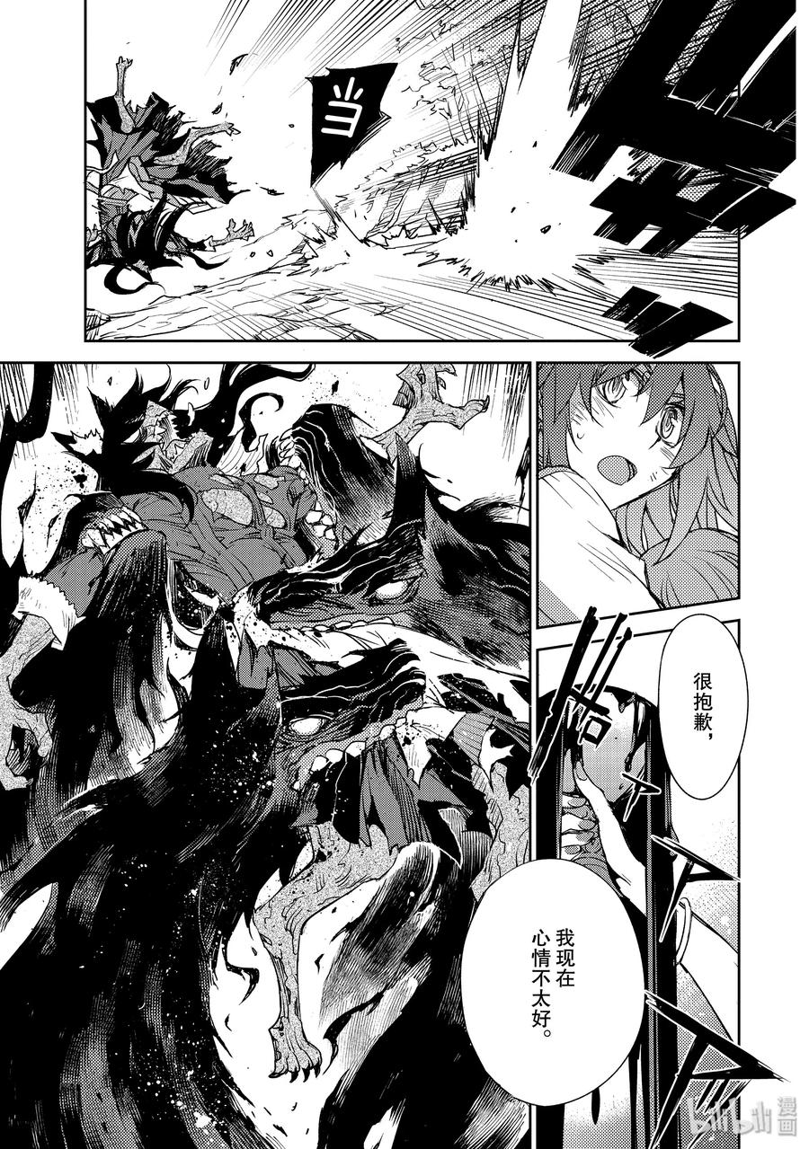 《Fate_Grand Order -Epic of Remnant- 亚种特异点Ⅳ 禁忌降临庭园 塞勒姆 异端塞勒姆》017 第17话 第一结—7 第17页
