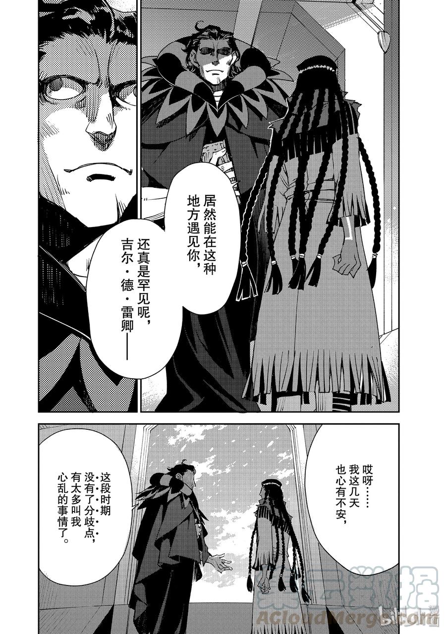 《Fate_Grand Order -Epic of Remnant- 亚种特异点Ⅳ 禁忌降临庭园 塞勒姆 异端塞勒姆》017 第17话 第一结—7 第6页