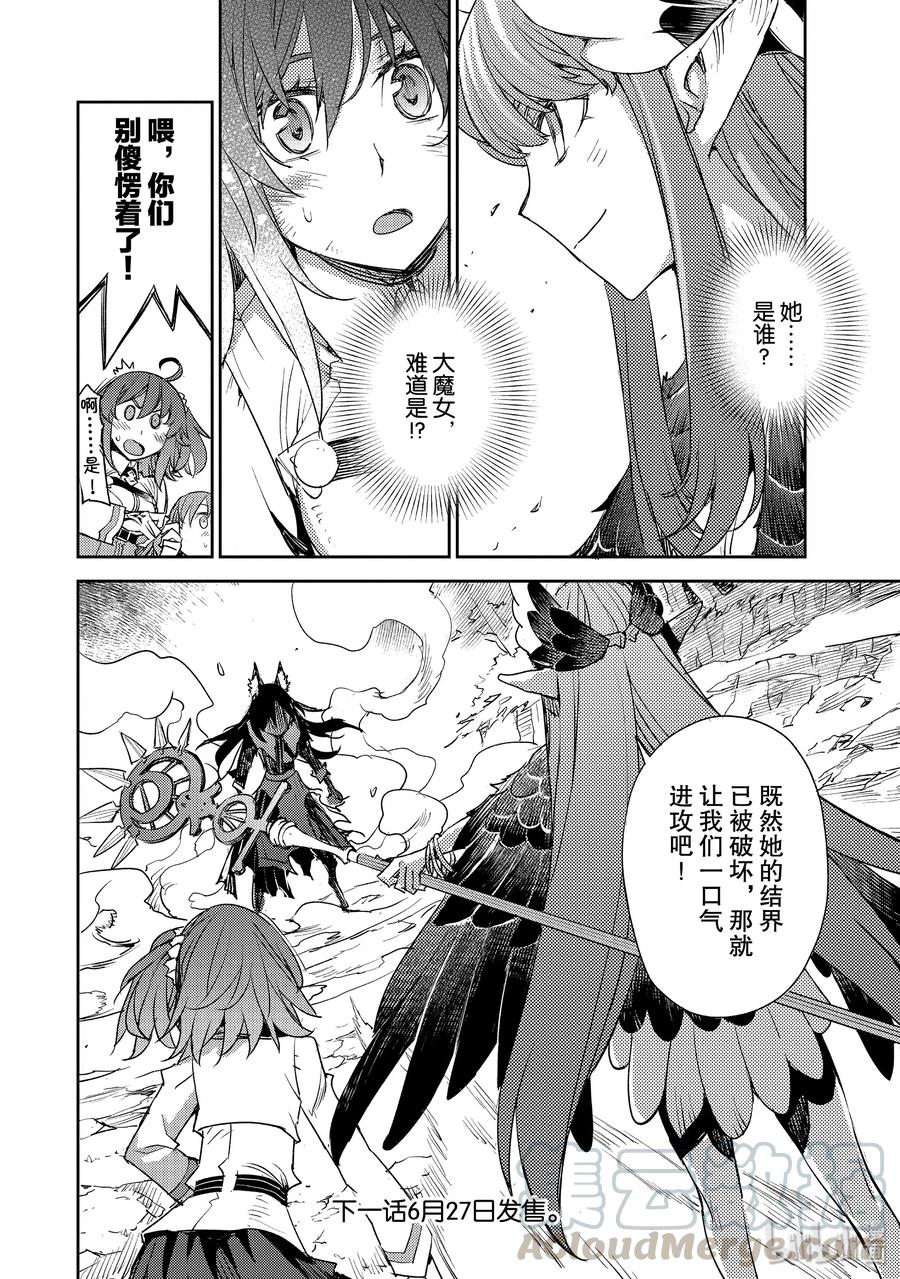 《Fate_Grand Order -Epic of Remnant- 亚种特异点Ⅳ 禁忌降临庭园 塞勒姆 异端塞勒姆》017 第17话 第一结—7 第20页