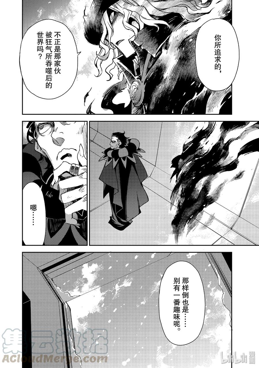 《Fate_Grand Order -Epic of Remnant- 亚种特异点Ⅳ 禁忌降临庭园 塞勒姆 异端塞勒姆》017 第17话 第一结—7 第10页