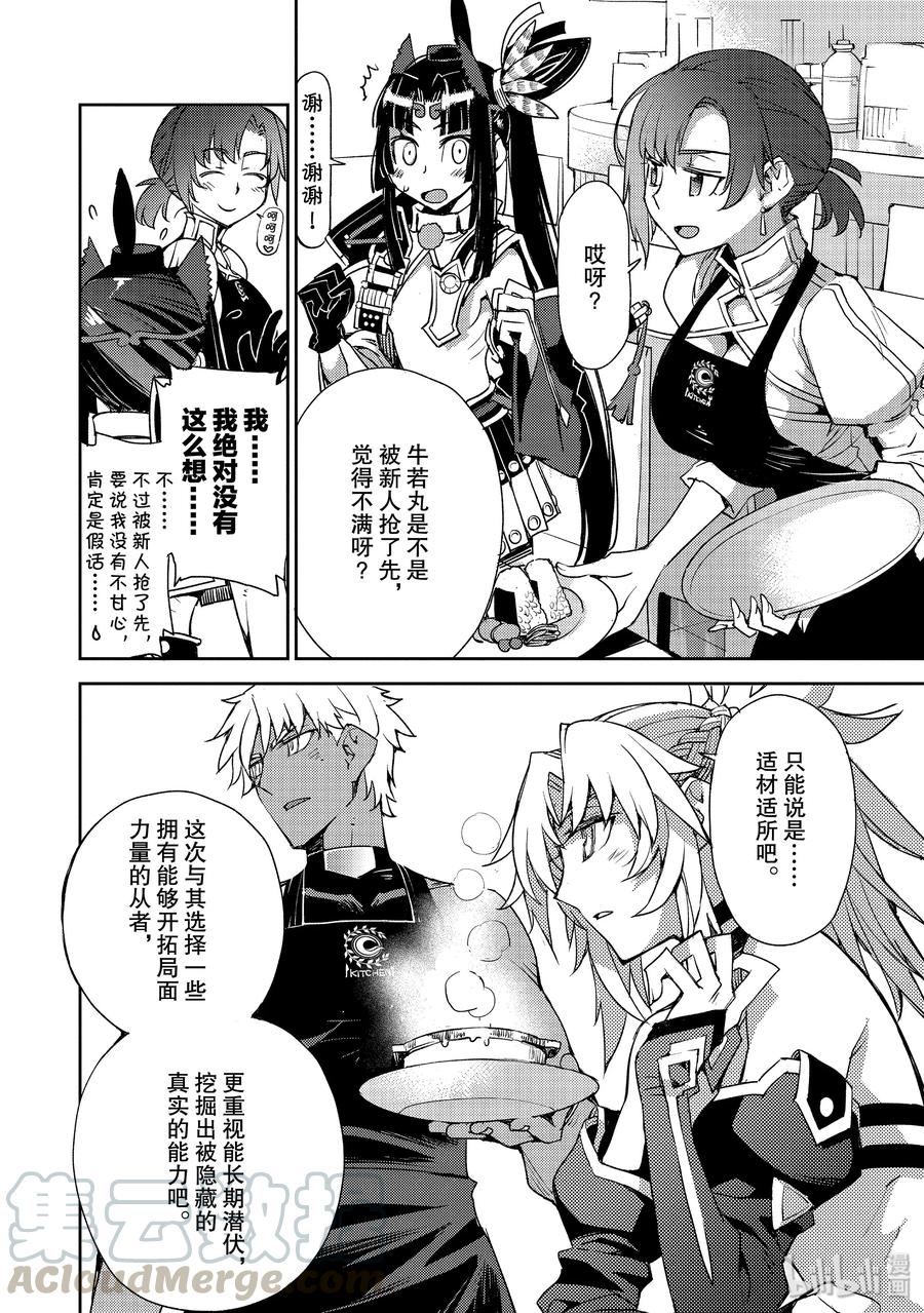《Fate_Grand Order -Epic of Remnant- 亚种特异点Ⅳ 禁忌降临庭园 塞勒姆 异端塞勒姆》017 第17话 第一结—7 第4页