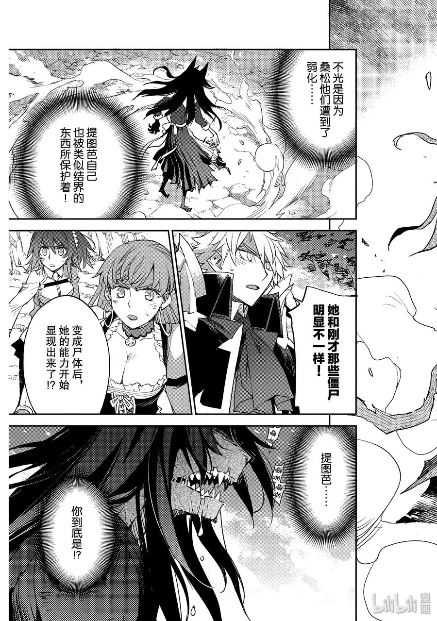 《Fate_Grand Order -Epic of Remnant- 亚种特异点Ⅳ 禁忌降临庭园 塞勒姆 异端塞勒姆》017 第17话 第一结—7 第13页