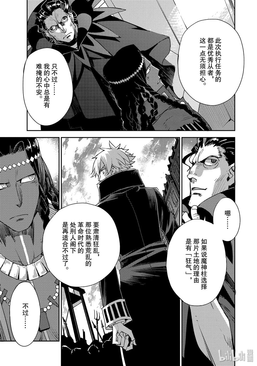 《Fate_Grand Order -Epic of Remnant- 亚种特异点Ⅳ 禁忌降临庭园 塞勒姆 异端塞勒姆》017 第17话 第一结—7 第7页