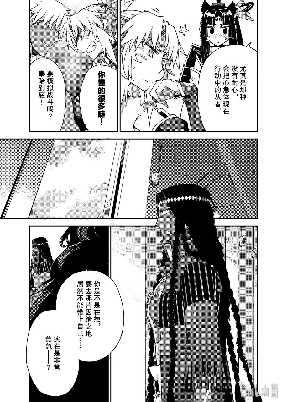 《Fate_Grand Order -Epic of Remnant- 亚种特异点Ⅳ 禁忌降临庭园 塞勒姆 异端塞勒姆》017 第17话 第一结—7 第5页