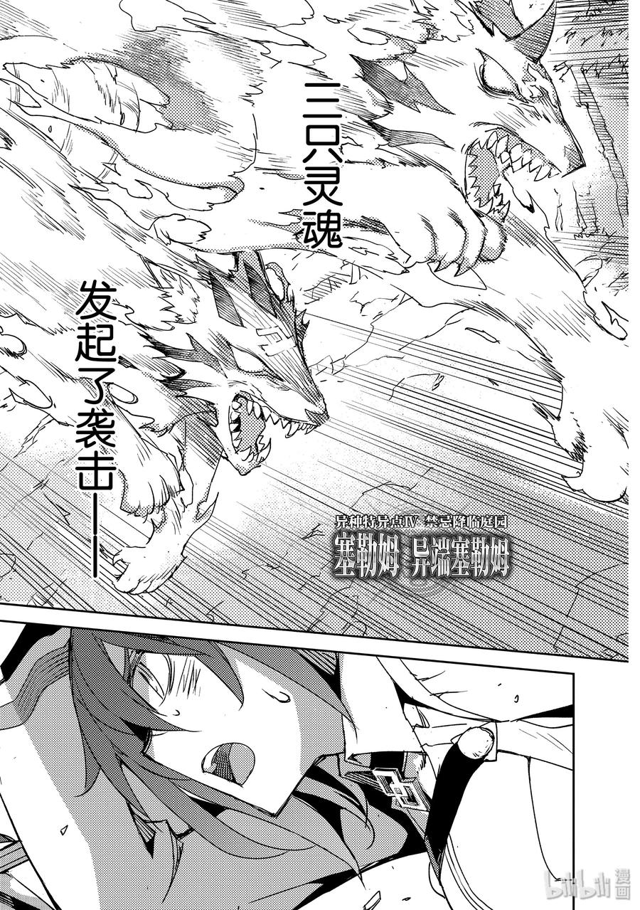 《Fate_Grand Order -Epic of Remnant- 亚种特异点Ⅳ 禁忌降临庭园 塞勒姆 异端塞勒姆》018 第一结-8 第2页