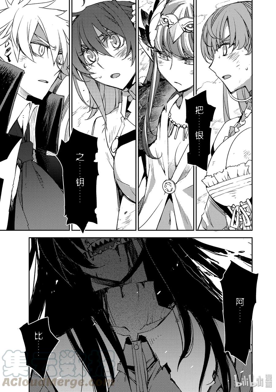 《Fate_Grand Order -Epic of Remnant- 亚种特异点Ⅳ 禁忌降临庭园 塞勒姆 异端塞勒姆》018 第一结-8 第11页