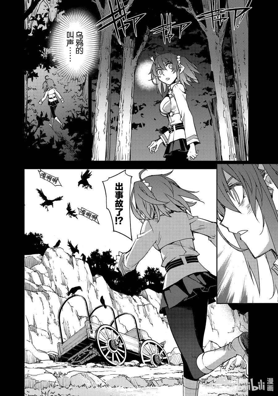 《Fate_Grand Order -Epic of Remnant- 亚种特异点Ⅳ 禁忌降临庭园 塞勒姆 异端塞勒姆》018 第一结-8 第20页