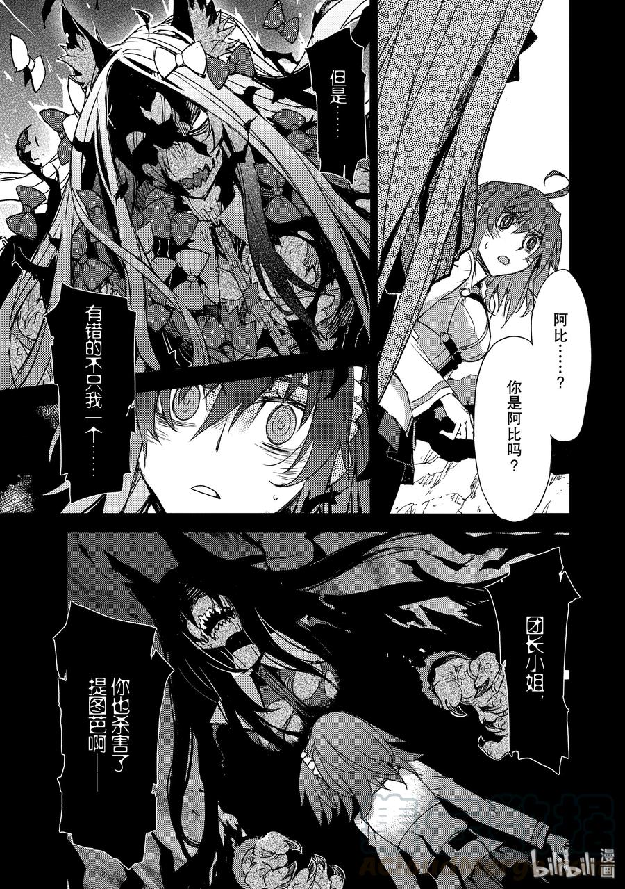 《Fate_Grand Order -Epic of Remnant- 亚种特异点Ⅳ 禁忌降临庭园 塞勒姆 异端塞勒姆》018 第一结-8 第23页