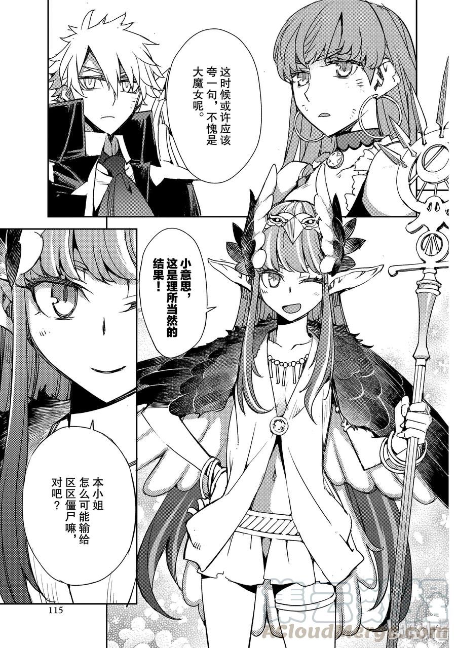 《Fate_Grand Order -Epic of Remnant- 亚种特异点Ⅳ 禁忌降临庭园 塞勒姆 异端塞勒姆》018 第一结-8 第13页