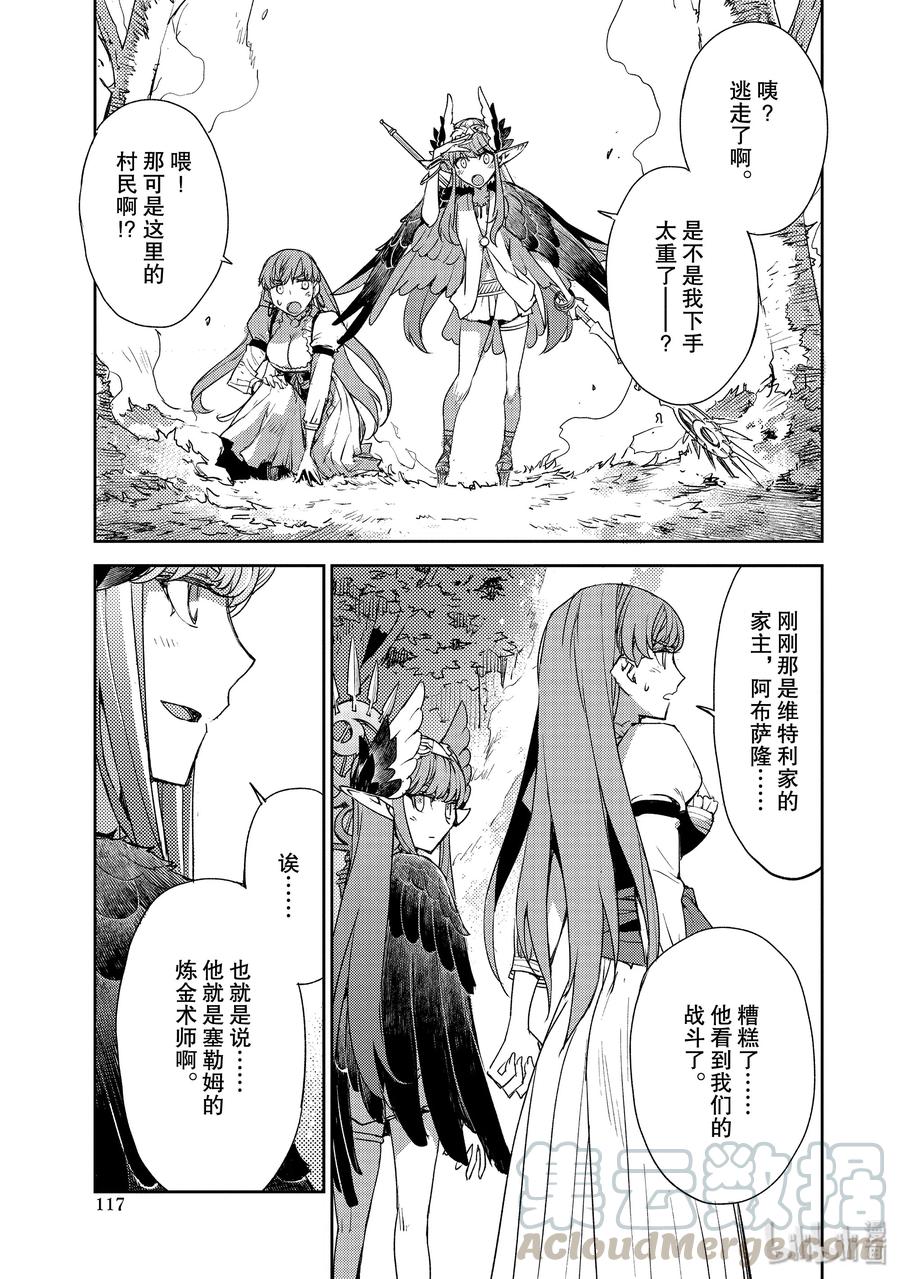 《Fate_Grand Order -Epic of Remnant- 亚种特异点Ⅳ 禁忌降临庭园 塞勒姆 异端塞勒姆》018 第一结-8 第15页