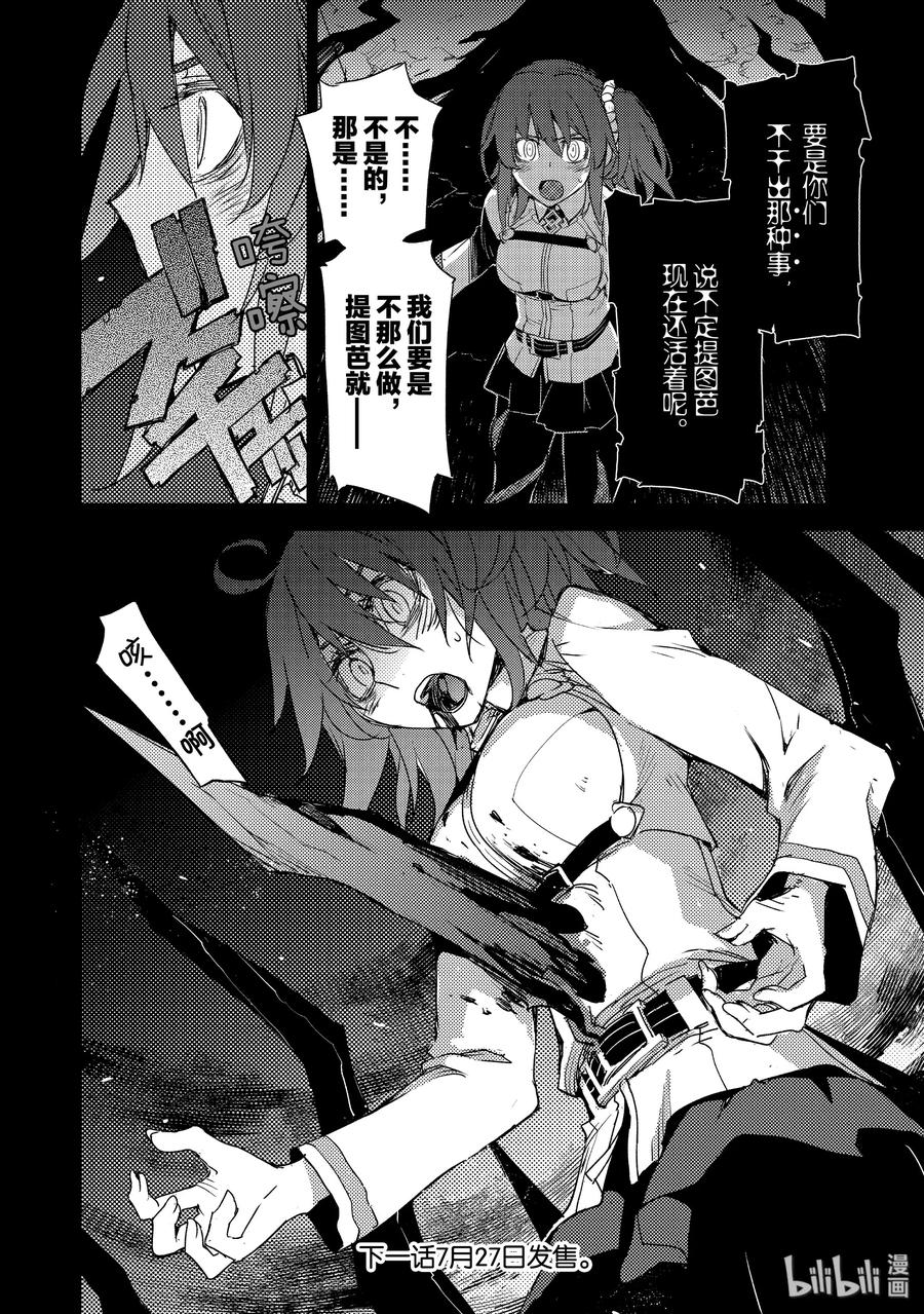 《Fate_Grand Order -Epic of Remnant- 亚种特异点Ⅳ 禁忌降临庭园 塞勒姆 异端塞勒姆》018 第一结-8 第24页