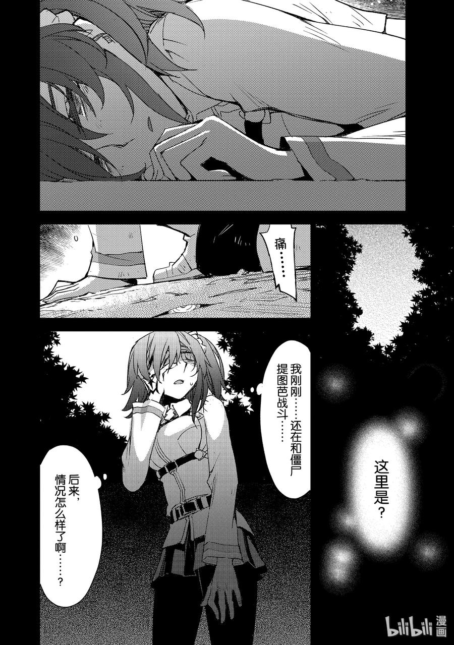 《Fate_Grand Order -Epic of Remnant- 亚种特异点Ⅳ 禁忌降临庭园 塞勒姆 异端塞勒姆》018 第一结-8 第18页