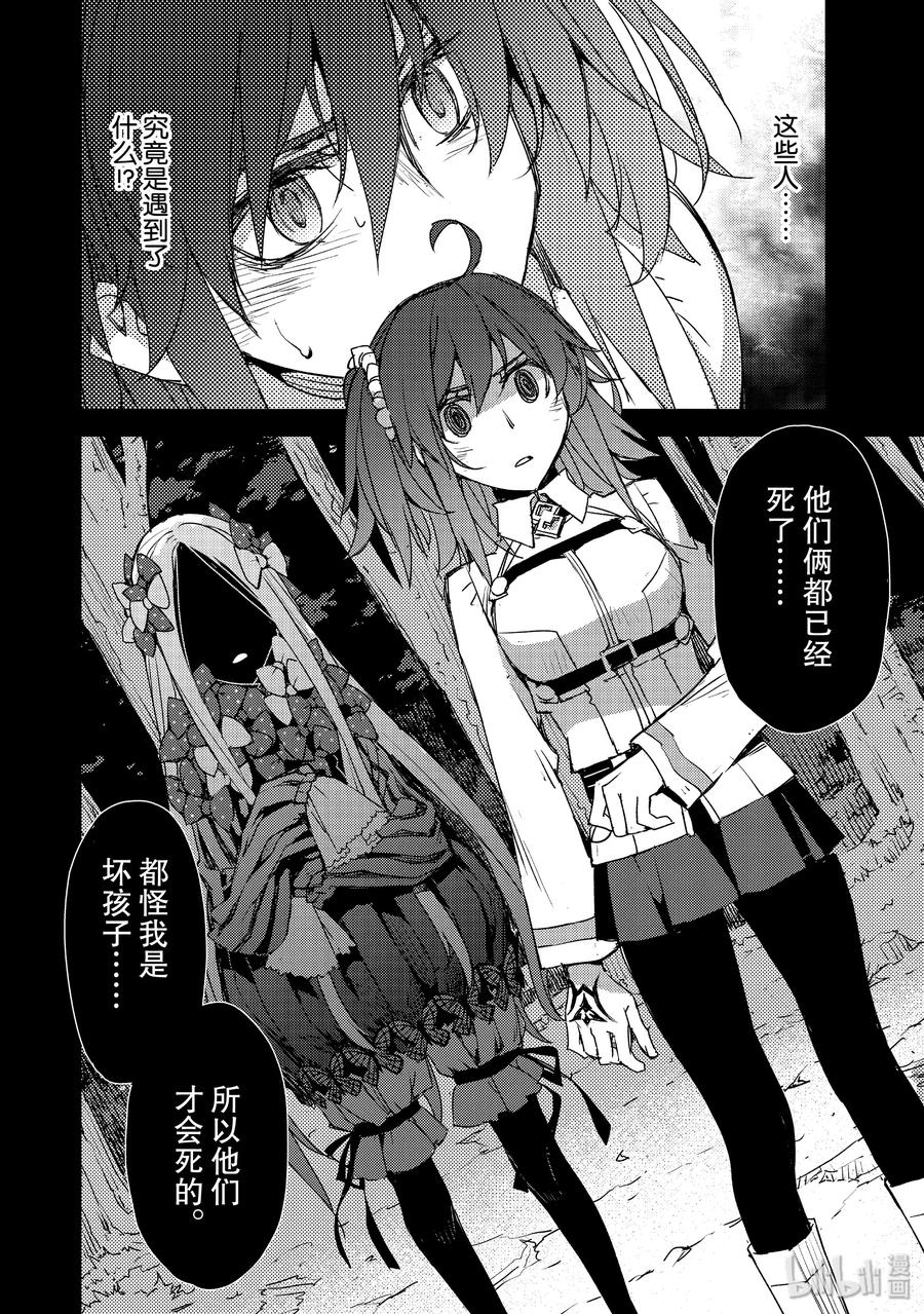 《Fate_Grand Order -Epic of Remnant- 亚种特异点Ⅳ 禁忌降临庭园 塞勒姆 异端塞勒姆》018 第一结-8 第22页