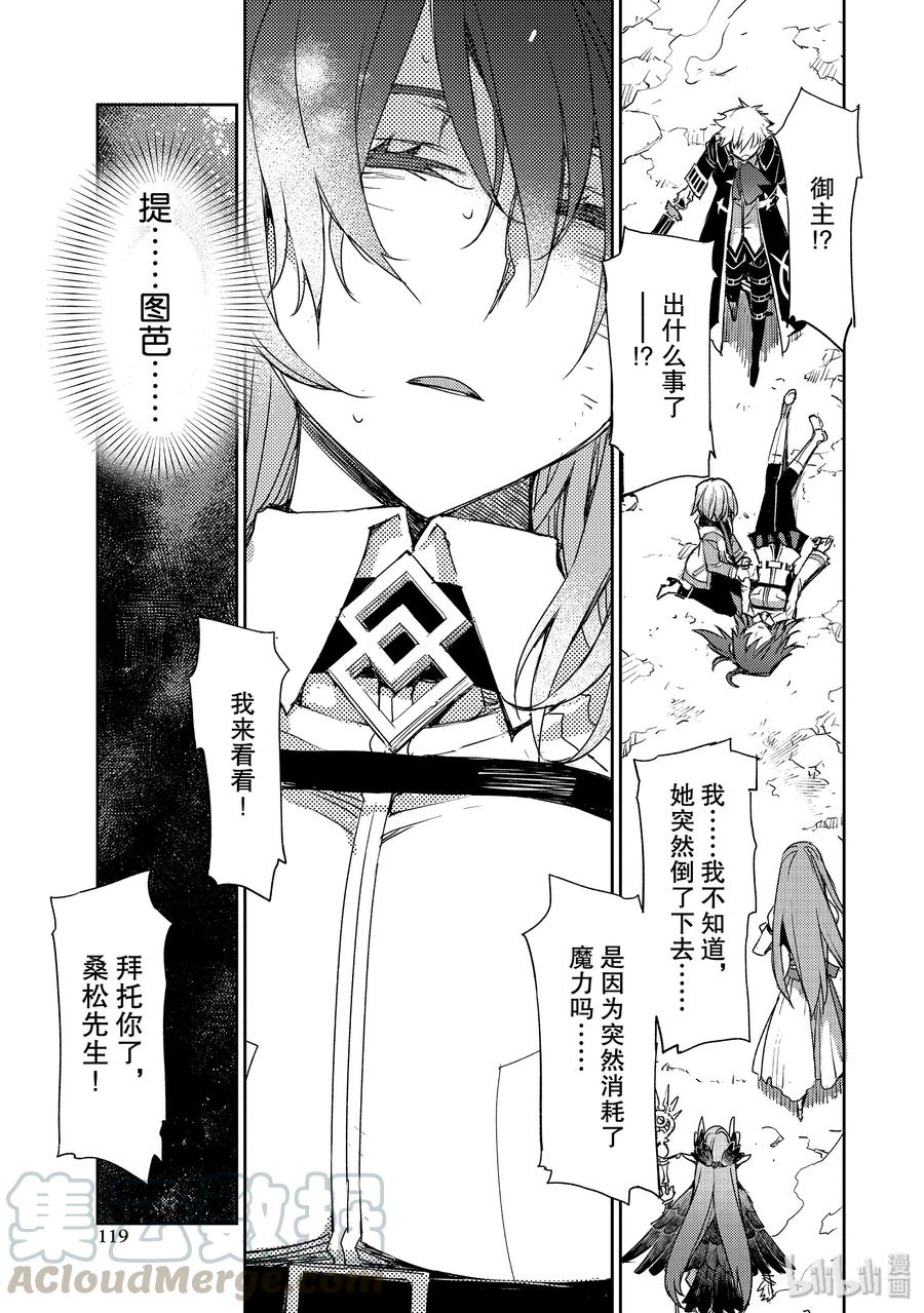 《Fate_Grand Order -Epic of Remnant- 亚种特异点Ⅳ 禁忌降临庭园 塞勒姆 异端塞勒姆》018 第一结-8 第17页