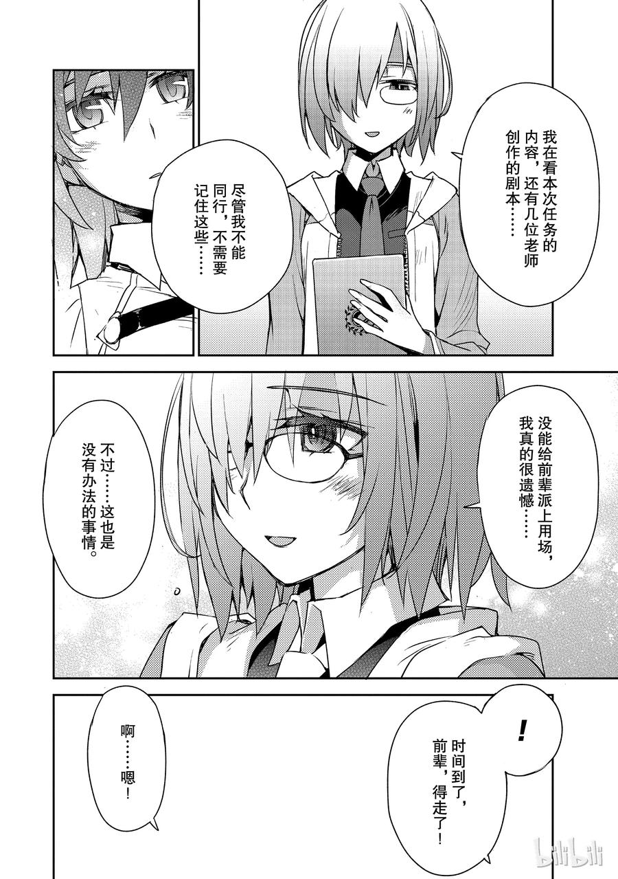 《Fate_Grand Order -Epic of Remnant- 亚种特异点Ⅳ 禁忌降临庭园 塞勒姆 异端塞勒姆》001 序章 第35页