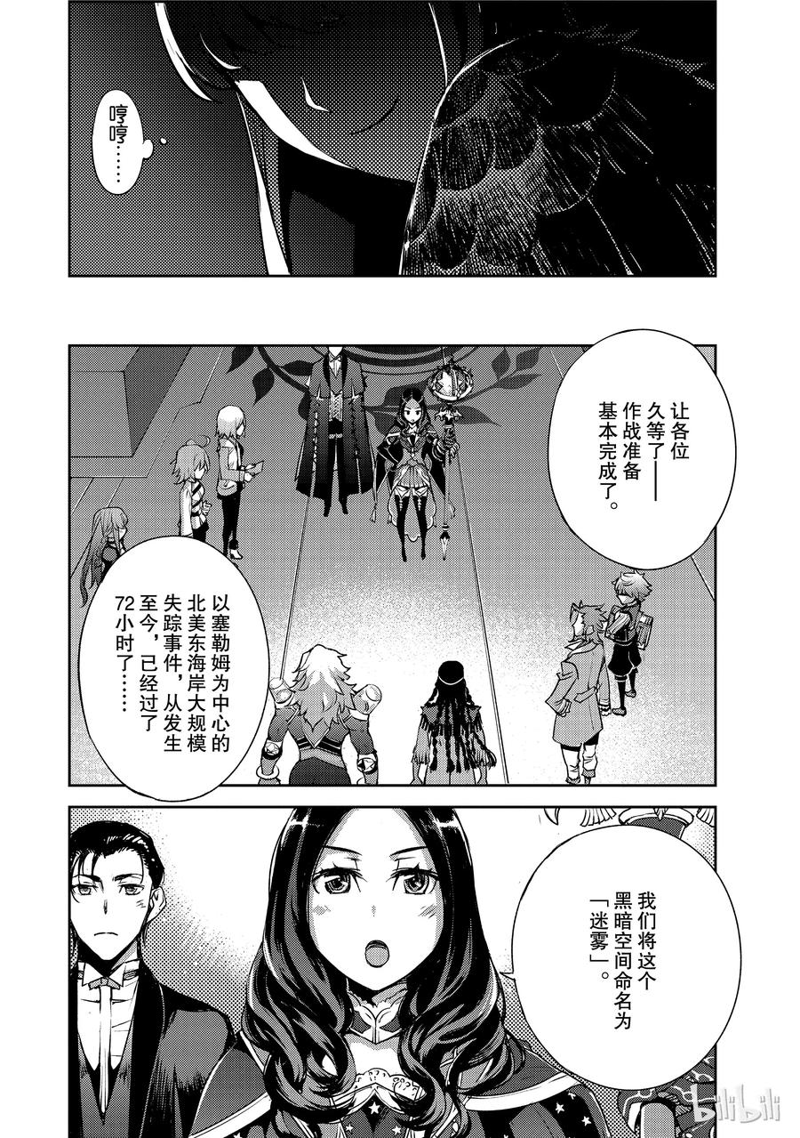 《Fate_Grand Order -Epic of Remnant- 亚种特异点Ⅳ 禁忌降临庭园 塞勒姆 异端塞勒姆》001 序章 第23页
