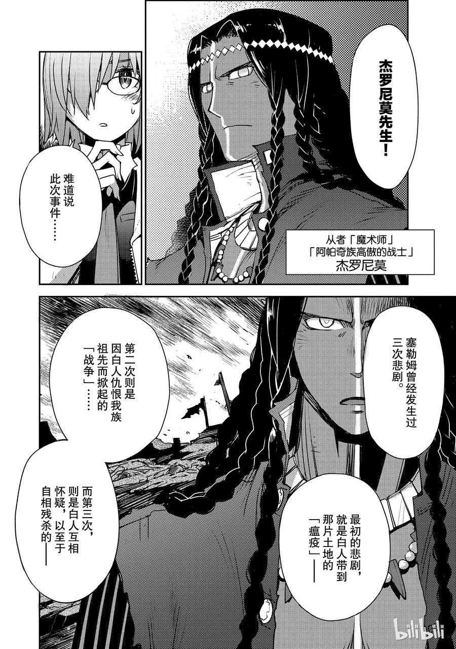 《Fate_Grand Order -Epic of Remnant- 亚种特异点Ⅳ 禁忌降临庭园 塞勒姆 异端塞勒姆》001 序章 第17页