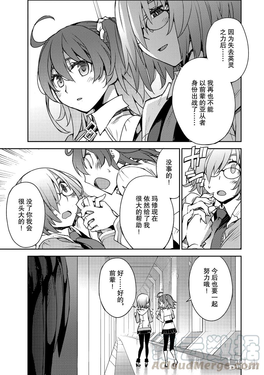 《Fate_Grand Order -Epic of Remnant- 亚种特异点Ⅳ 禁忌降临庭园 塞勒姆 异端塞勒姆》001 序章 第22页