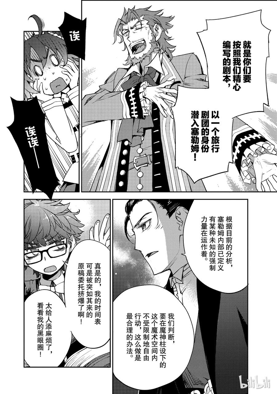 《Fate_Grand Order -Epic of Remnant- 亚种特异点Ⅳ 禁忌降临庭园 塞勒姆 异端塞勒姆》001 序章 第29页