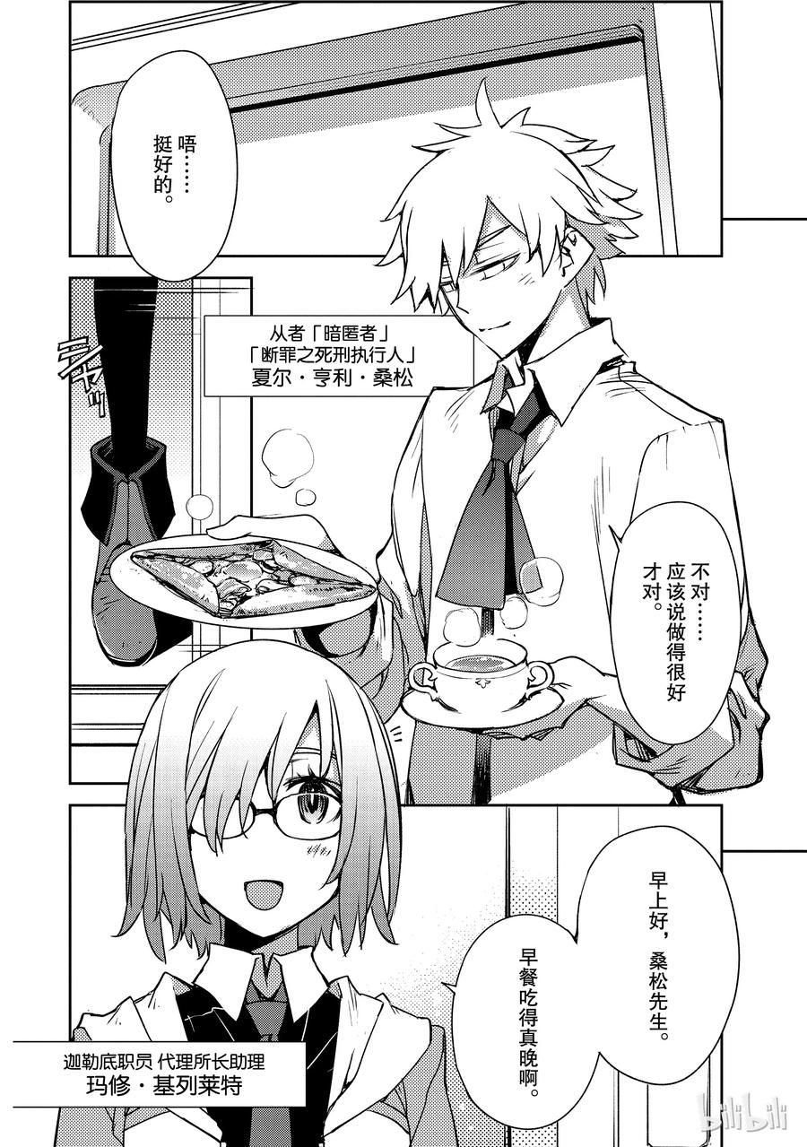 《Fate_Grand Order -Epic of Remnant- 亚种特异点Ⅳ 禁忌降临庭园 塞勒姆 异端塞勒姆》001 序章 第5页