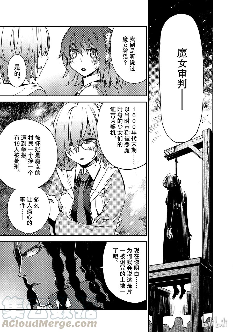 《Fate_Grand Order -Epic of Remnant- 亚种特异点Ⅳ 禁忌降临庭园 塞勒姆 异端塞勒姆》001 序章 第18页