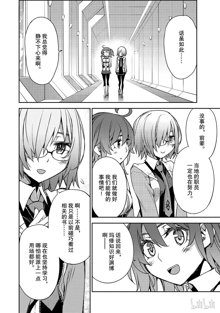 《Fate_Grand Order -Epic of Remnant- 亚种特异点Ⅳ 禁忌降临庭园 塞勒姆 异端塞勒姆》001 序章 第21页