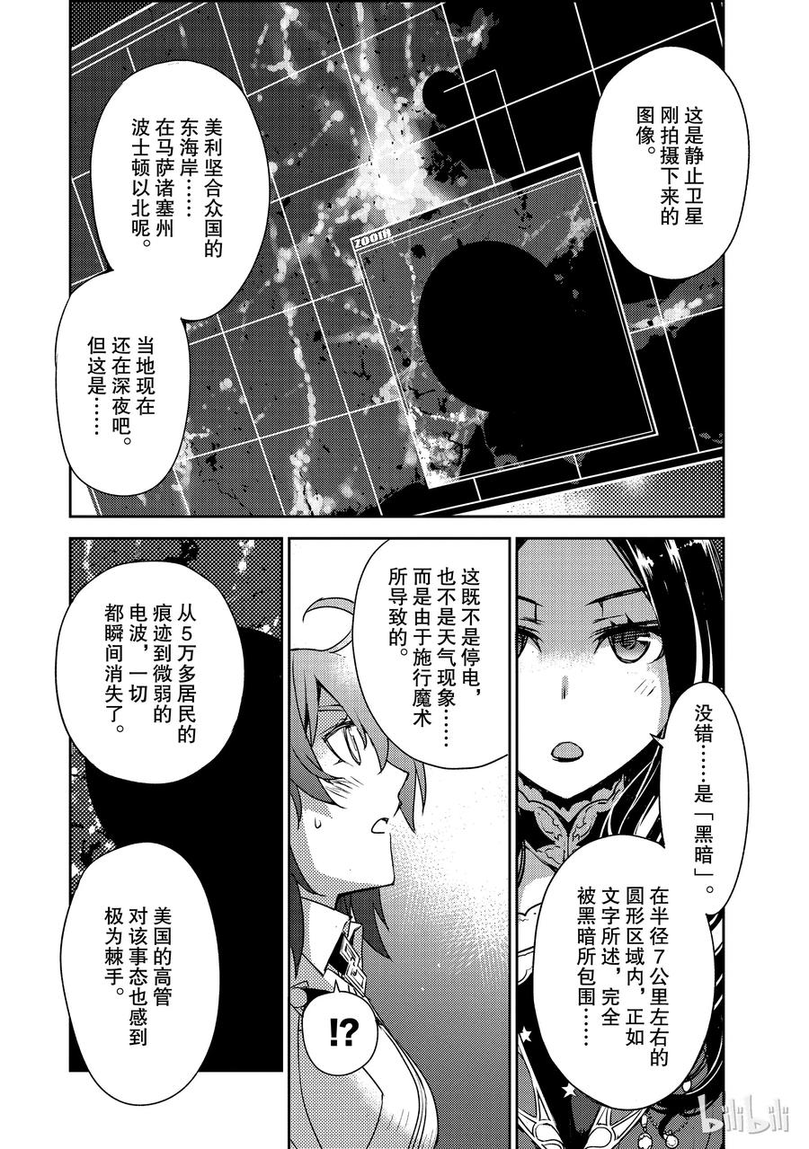 《Fate_Grand Order -Epic of Remnant- 亚种特异点Ⅳ 禁忌降临庭园 塞勒姆 异端塞勒姆》001 序章 第15页