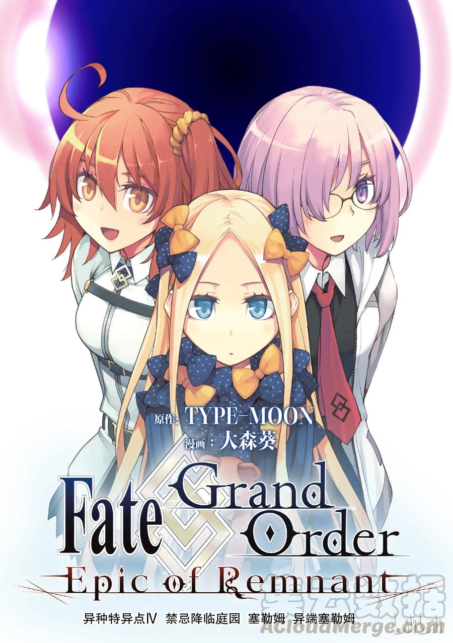 《Fate_Grand Order -Epic of Remnant- 亚种特异点Ⅳ 禁忌降临庭园 塞勒姆 异端塞勒姆》001 序章 第1页