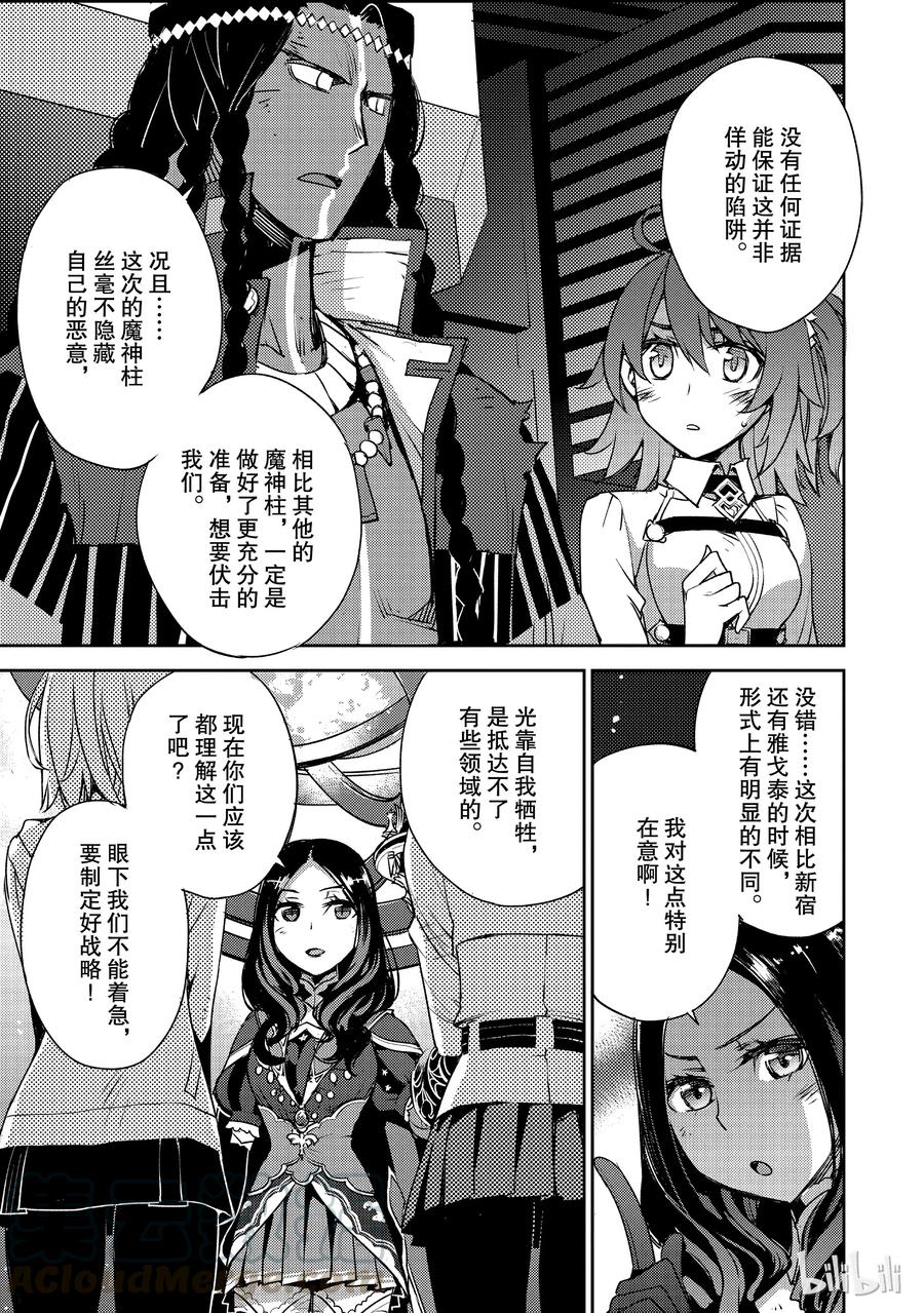 《Fate_Grand Order -Epic of Remnant- 亚种特异点Ⅳ 禁忌降临庭园 塞勒姆 异端塞勒姆》001 序章 第20页