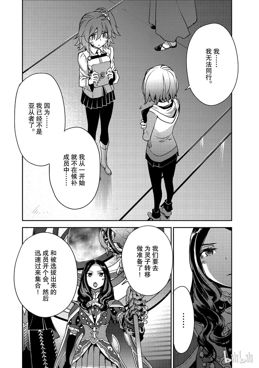 《Fate_Grand Order -Epic of Remnant- 亚种特异点Ⅳ 禁忌降临庭园 塞勒姆 异端塞勒姆》001 序章 第33页