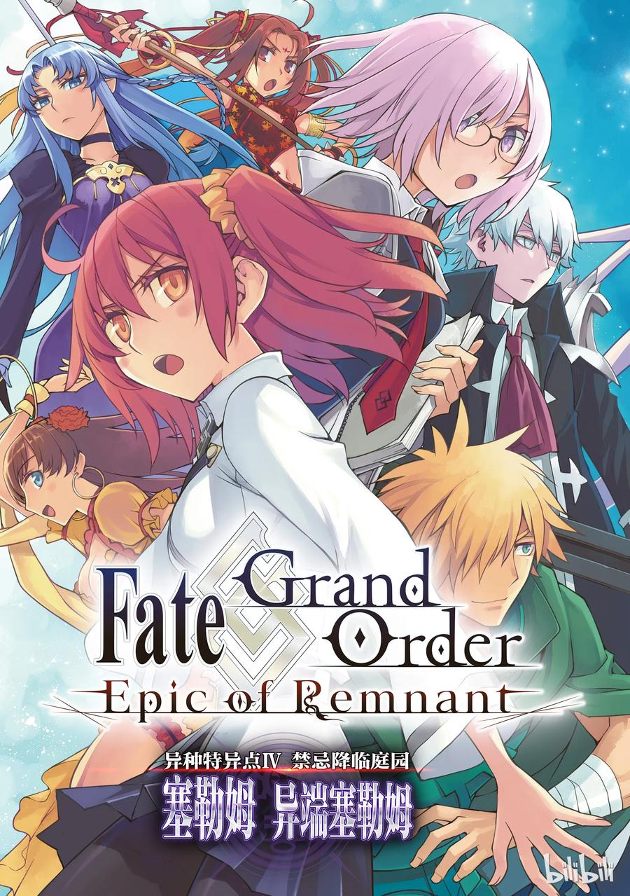 《Fate_Grand Order -Epic of Remnant- 亚种特异点Ⅳ 禁忌降临庭园 塞勒姆 异端塞勒姆》001 序章 第3页