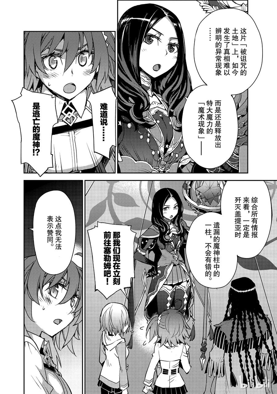 《Fate_Grand Order -Epic of Remnant- 亚种特异点Ⅳ 禁忌降临庭园 塞勒姆 异端塞勒姆》001 序章 第19页