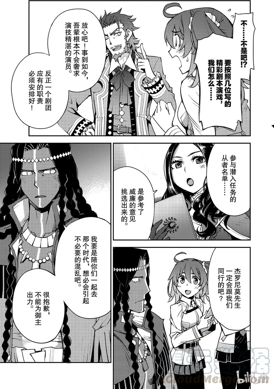 《Fate_Grand Order -Epic of Remnant- 亚种特异点Ⅳ 禁忌降临庭园 塞勒姆 异端塞勒姆》001 序章 第30页