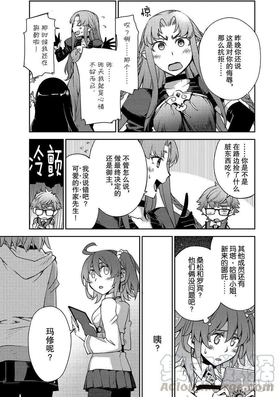 《Fate_Grand Order -Epic of Remnant- 亚种特异点Ⅳ 禁忌降临庭园 塞勒姆 异端塞勒姆》001 序章 第32页