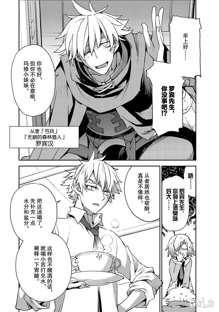 《Fate_Grand Order -Epic of Remnant- 亚种特异点Ⅳ 禁忌降临庭园 塞勒姆 异端塞勒姆》001 序章 第7页