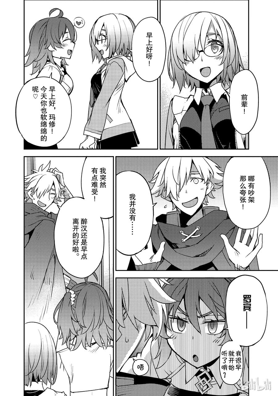 《Fate_Grand Order -Epic of Remnant- 亚种特异点Ⅳ 禁忌降临庭园 塞勒姆 异端塞勒姆》001 序章 第11页