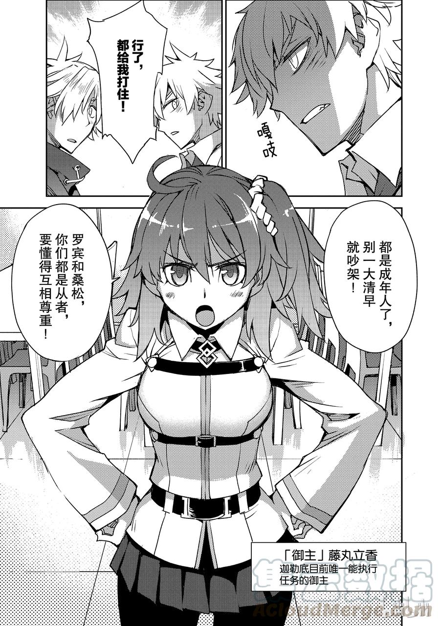 《Fate_Grand Order -Epic of Remnant- 亚种特异点Ⅳ 禁忌降临庭园 塞勒姆 异端塞勒姆》001 序章 第10页