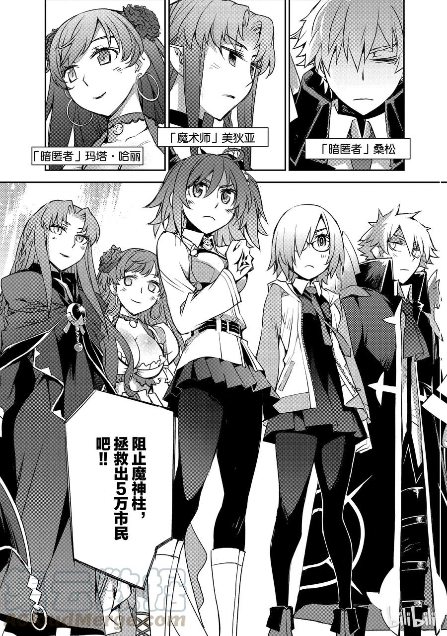 《Fate_Grand Order -Epic of Remnant- 亚种特异点Ⅳ 禁忌降临庭园 塞勒姆 异端塞勒姆》001 序章 第38页