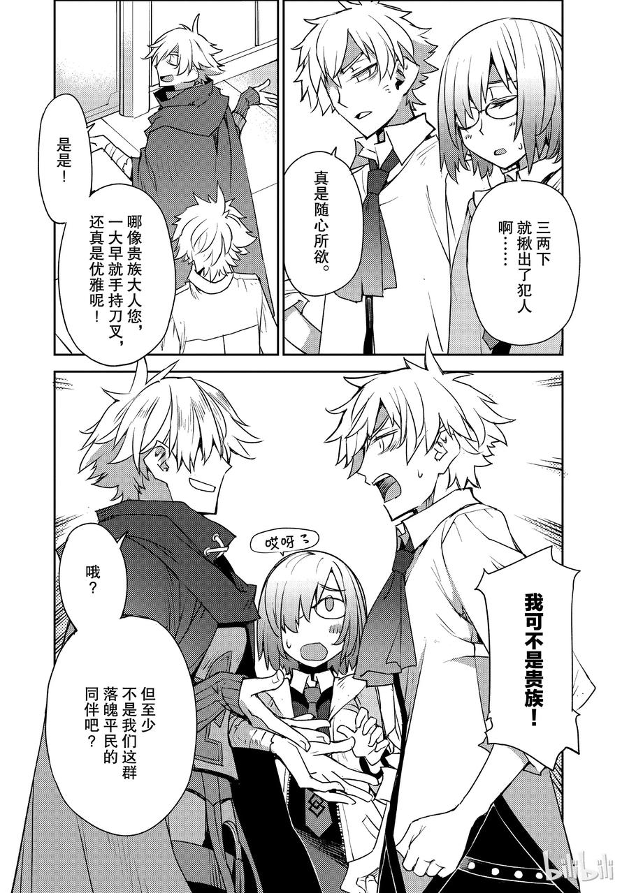 《Fate_Grand Order -Epic of Remnant- 亚种特异点Ⅳ 禁忌降临庭园 塞勒姆 异端塞勒姆》001 序章 第9页