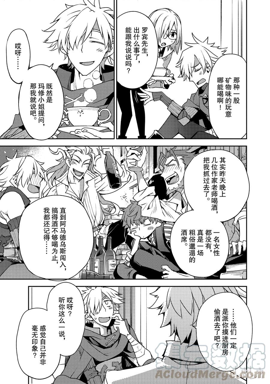 《Fate_Grand Order -Epic of Remnant- 亚种特异点Ⅳ 禁忌降临庭园 塞勒姆 异端塞勒姆》001 序章 第8页