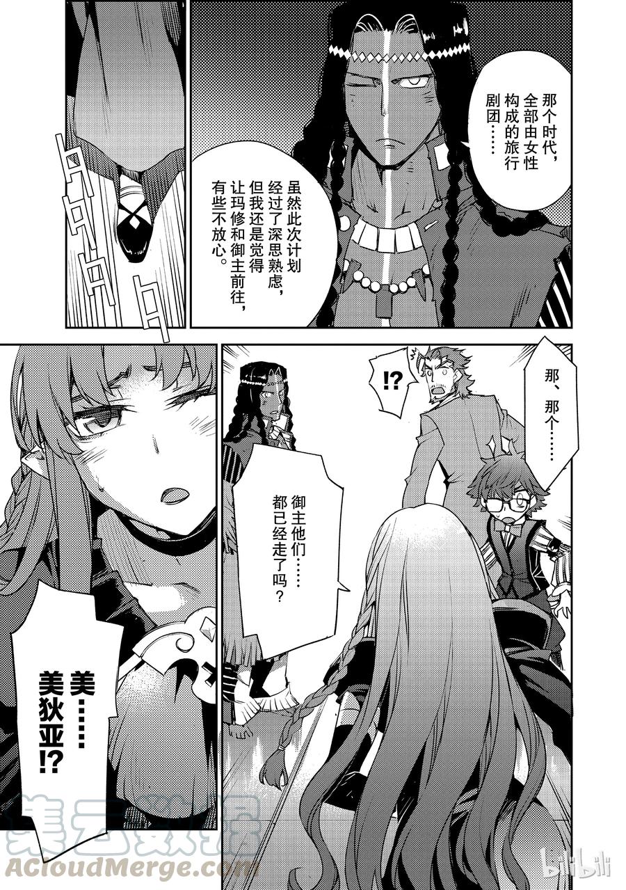 《Fate_Grand Order -Epic of Remnant- 亚种特异点Ⅳ 禁忌降临庭园 塞勒姆 异端塞勒姆》001 序章 第40页