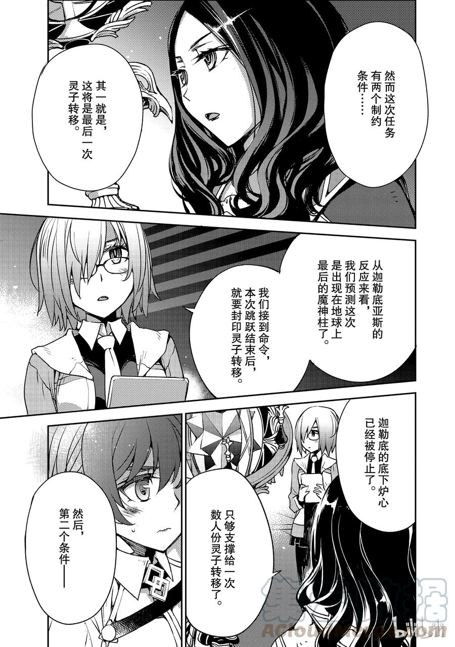 《Fate_Grand Order -Epic of Remnant- 亚种特异点Ⅳ 禁忌降临庭园 塞勒姆 异端塞勒姆》001 序章 第28页