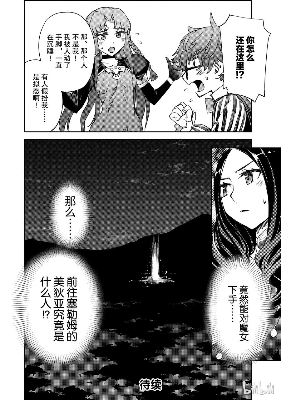 《Fate_Grand Order -Epic of Remnant- 亚种特异点Ⅳ 禁忌降临庭园 塞勒姆 异端塞勒姆》001 序章 第41页