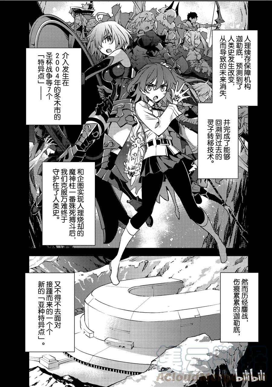 《Fate_Grand Order -Epic of Remnant- 亚种特异点Ⅳ 禁忌降临庭园 塞勒姆 异端塞勒姆》001 序章 第4页