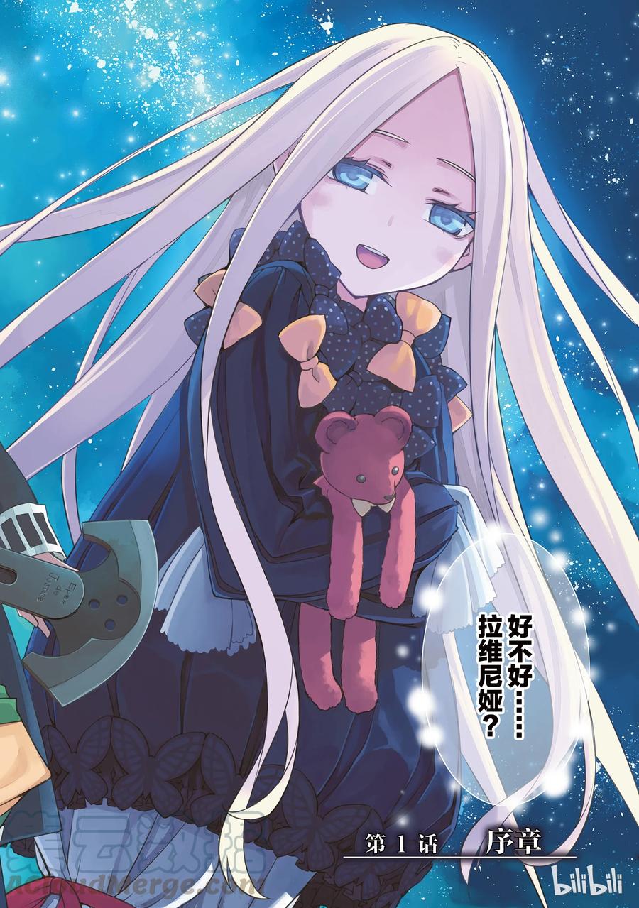 《Fate_Grand Order -Epic of Remnant- 亚种特异点Ⅳ 禁忌降临庭园 塞勒姆 异端塞勒姆》001 序章 第2页
