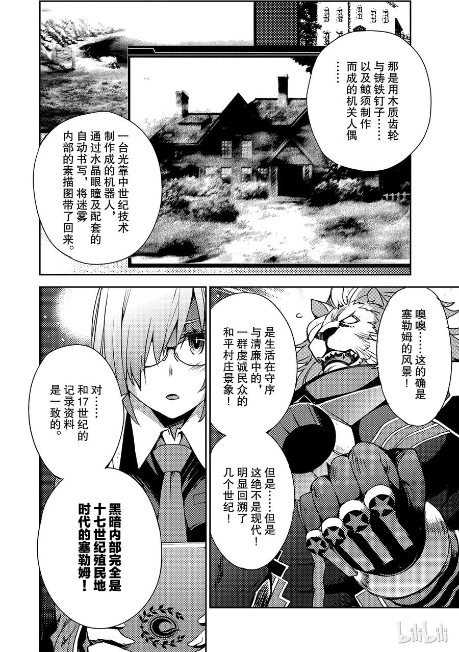 《Fate_Grand Order -Epic of Remnant- 亚种特异点Ⅳ 禁忌降临庭园 塞勒姆 异端塞勒姆》001 序章 第25页