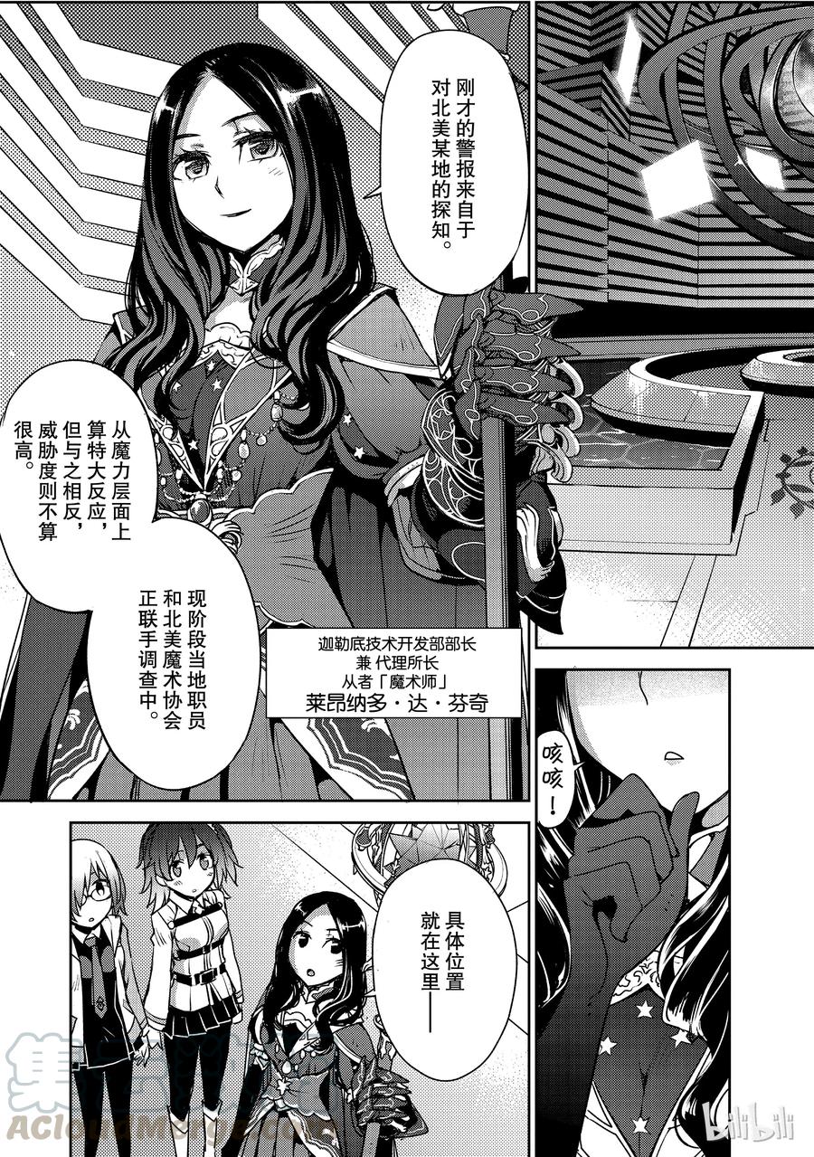 《Fate_Grand Order -Epic of Remnant- 亚种特异点Ⅳ 禁忌降临庭园 塞勒姆 异端塞勒姆》001 序章 第14页