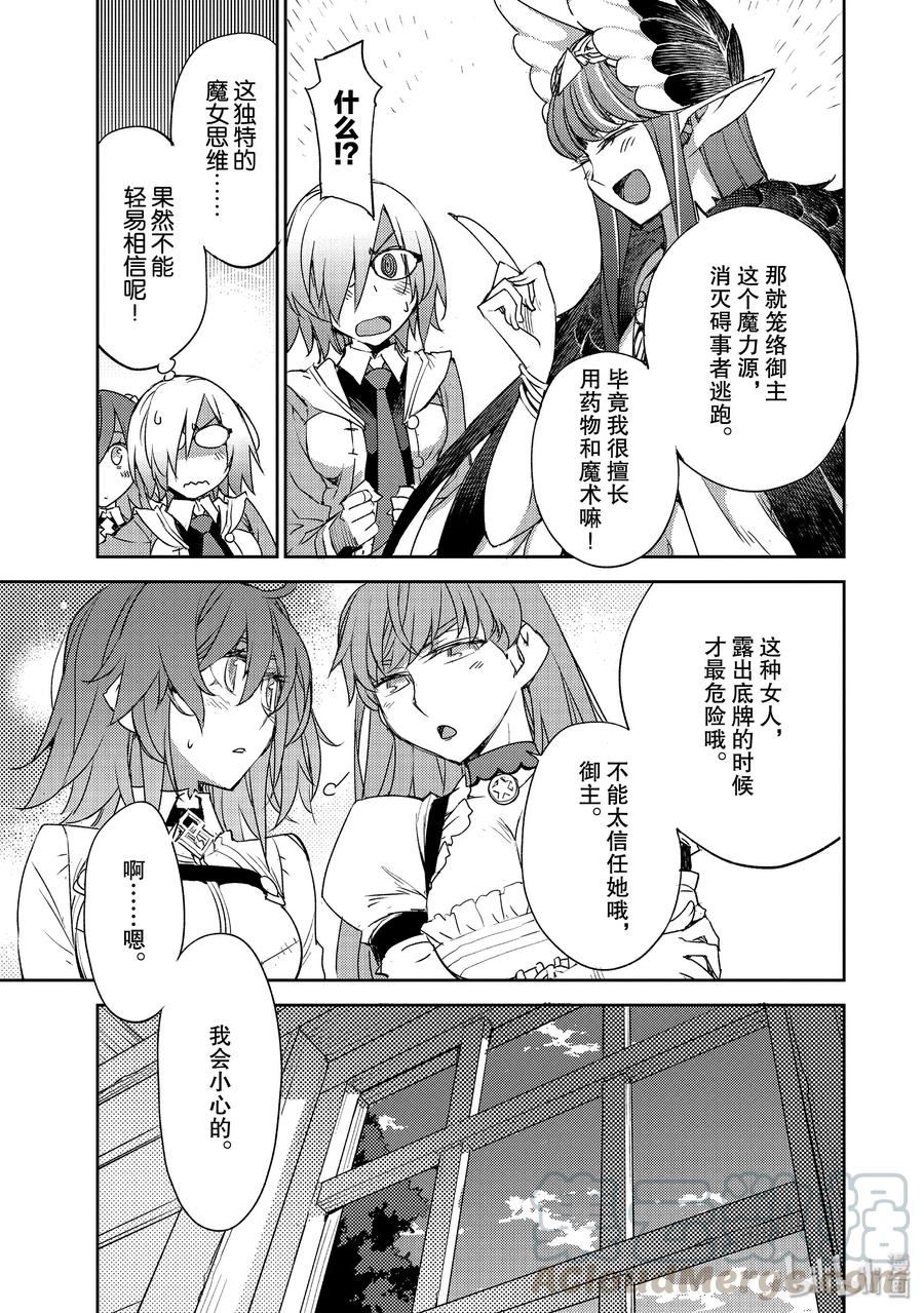 《Fate_Grand Order -Epic of Remnant- 亚种特异点Ⅳ 禁忌降临庭园 塞勒姆 异端塞勒姆》019 第一结—9 第19页