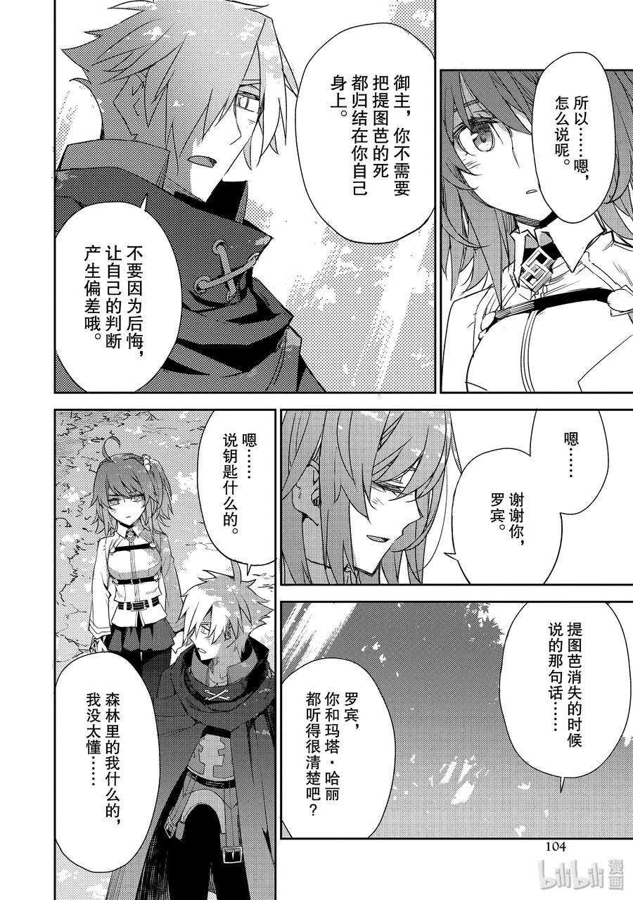 《Fate_Grand Order -Epic of Remnant- 亚种特异点Ⅳ 禁忌降临庭园 塞勒姆 异端塞勒姆》019 第一结—9 第22页