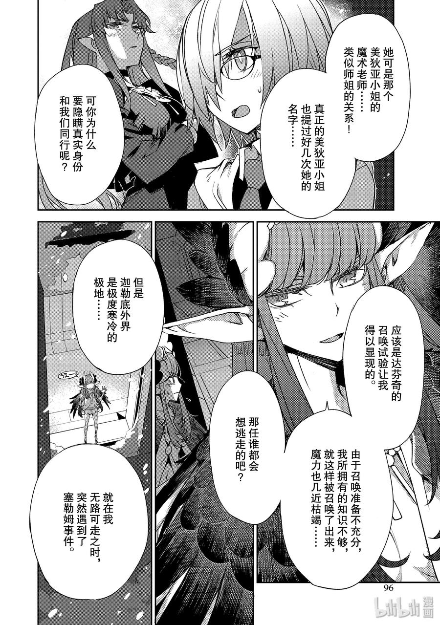 《Fate_Grand Order -Epic of Remnant- 亚种特异点Ⅳ 禁忌降临庭园 塞勒姆 异端塞勒姆》019 第一结—9 第14页